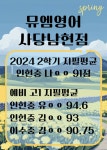 뮤엠영어 사당남현점