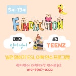 더이케이영어교습소 | 링키영어 대현더샵영어교습소
