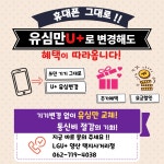 미쁨양산동지점 | LG유플러스 양산동 택지사거리점