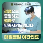 서울에이스치과의원