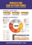 한우리독서논술흥덕지부 | 한우리독서토론논술 청주흥덕지부
