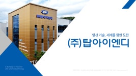 탑아이엔디