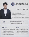 용인테니스파크