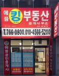 (주)에뜰코리아 | 에뜰킹부동산중개