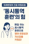 미래엔영어진접부평초영어교습소 | 미래엔영어 진접부평초점