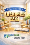 ES플러스입시학원이에스 | 미래엔이에스 ES글로벌학원