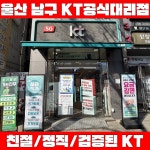 KT 엠에이치컴퍼니 공업탑점