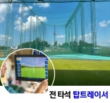엠티골프연습장