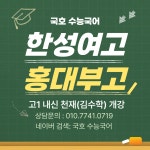 정혜욱수능국어교습소 | 국호 수능국어 교습소