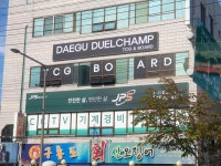 대구듀얼챔프
