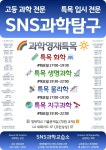지투과학교습소 | SNS과학교습소
