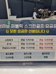 브라보퍼블릭스크린골프 인천구월점