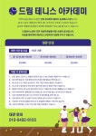 덕정드림실내테니스장