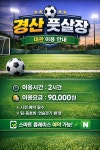경산 풋살장