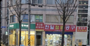 천일실업상사