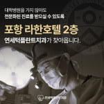 연세턱플란트치과의원