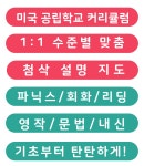 공터영어남양대양센터영어교습소 | 공터영어 남양대양센터