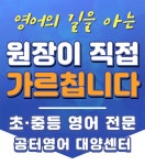 공터영어남양대양센터영어교습소 | 공터영어 남양대양센터