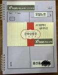 제논과학교습소 | 제논 수학 교습소
