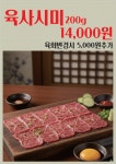 한양스토아정육 | 한양정육식당