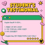 잉글리쉬베이학원