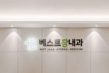 베스트장내과의원
