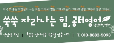 공터영어남양대양센터영어교습소 | 공터영어 남양대양센터