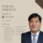변호사오동근법률사무소