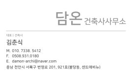 소온건축사사무소 | 담온건축사사무소