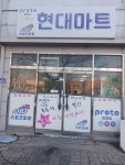 코사마트현대점 | 현대마트
