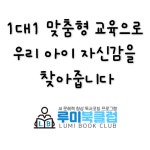 목동빅식스논술학원 | 목동 루미북 독서논술학원