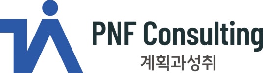 에프엠플랜컨설팅 | 피엔에프컨설팅