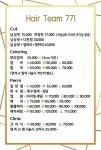 헤어팀 771(Hair Team 771) | 헤어팀771