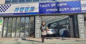 곰두리카앤덴트 | 카앤덴트 대구남구청점