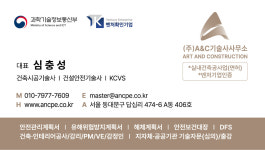 이진환기술사사무소 | 에이앤씨기술사사무소