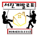 서진안전기술건축사사무소 | 서진개발로프