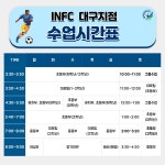 INFC축구클럽