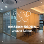 주식회사 위버스브레인(WEAVERSBRAIN CO., LTD.) | 위버스페이스