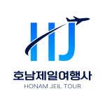 유한회사 호남관광여행사 - 익산시 | 호남제일여행사