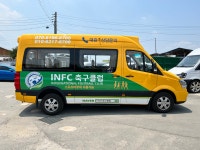 INFC축구클럽