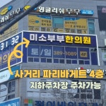 미소부부한의원
