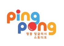 엉클빈잉글리시스튜디오 | 핑퐁잉글리시스튜디오