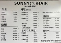 남통써니헤어 | 써니예헤어