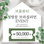 브룸뷰티 슈가왁싱&피부 건대점