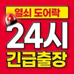24시출장열쇠도어락설치번호키고장