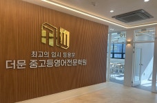 아셀OMC중고등영어학원 | 더문 중고등영어전문학원