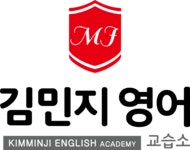 하수진지존영어교습소 | 김민지영어교습소