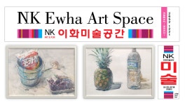 엔케이이화미술공간미술교습소