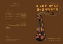 개포현바이올린교습소
