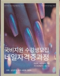 CMA에스테틱뷰티아카데미학원 | K뷰티아카데미월드학원